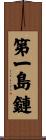 第一島鏈 Scroll