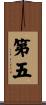 第五 Scroll