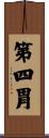 第四胃 Scroll