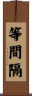 等間隔 Scroll