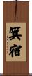 箕宿 Scroll