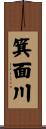箕面川 Scroll
