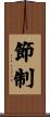 Temperance Scroll