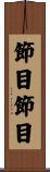 節目節目 Scroll