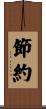 Frugal Scroll