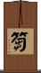 篘 Scroll