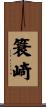 簑崎 Scroll
