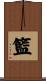 籃 Scroll