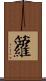 籮 Scroll