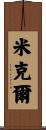Mickle Scroll