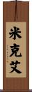 Mikołaj Scroll