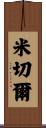 Mitchel Scroll