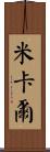 Mikael Scroll