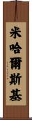 Michalski Scroll