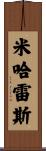 Mijares Scroll