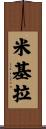 Mickyla Scroll