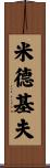 Midkiff Scroll