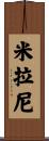 Milani Scroll