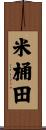 米桶田 Scroll