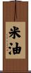米油 Scroll
