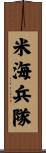 United States Marine Corps Scroll