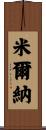 Milner Scroll