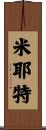 Myette Scroll
