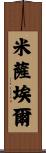 Misael Scroll