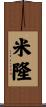 Miron Scroll