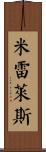 Mireles Scroll