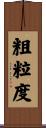 粗粒度 Scroll