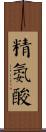 精氨酸 Scroll