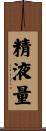 精液量 Scroll