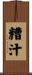 糟汁 Scroll