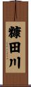 糠田川 Scroll