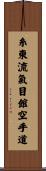 Shito-Ryu Ki-Me-Kan Karate-Do Scroll