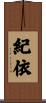 紀依 Scroll