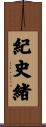 紀史緒 Scroll