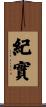紀實 Scroll