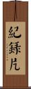 紀錄片 Scroll