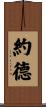 Yoder Scroll