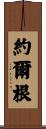 Jorgen Scroll