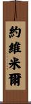 Jovemir Scroll