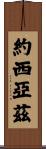 Josiaz Scroll