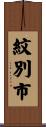 紋別市 Scroll
