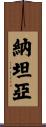 Nathanya Scroll