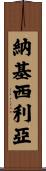 Nackycilia Scroll