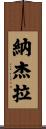 Najera Scroll