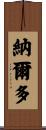 Nardo Scroll