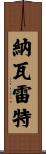 Navarrete Scroll